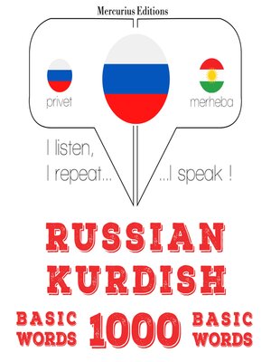 cover image of 1000 основных слов на курдском